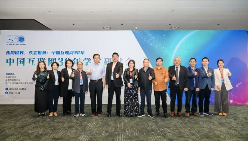 Going to the World, Changing the World: 30 Years of Chinese Internet Symposium Held in Wuzhen!