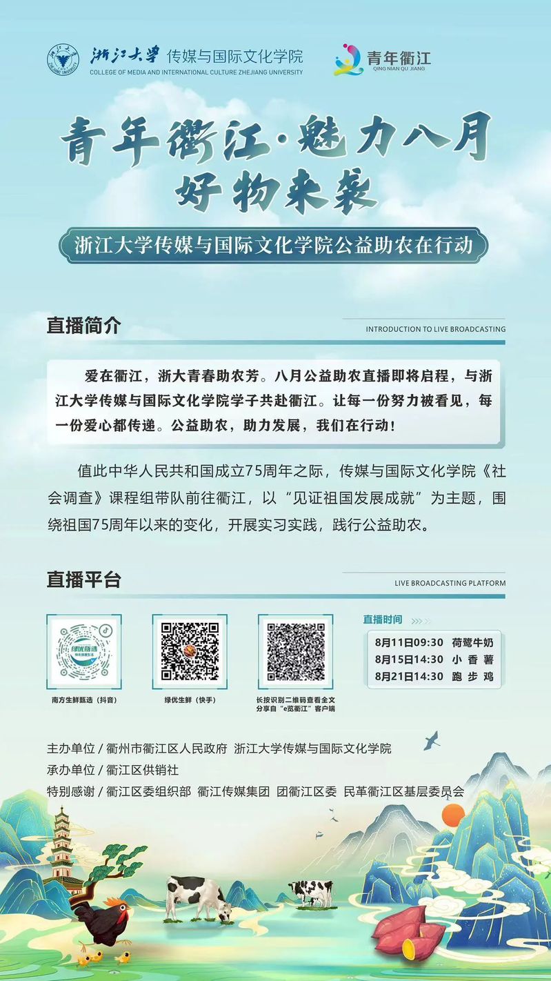 青年衢江·魅力八月·好物来袭——加拿大28开奖预测结果官网大神大学生公益助农在行动